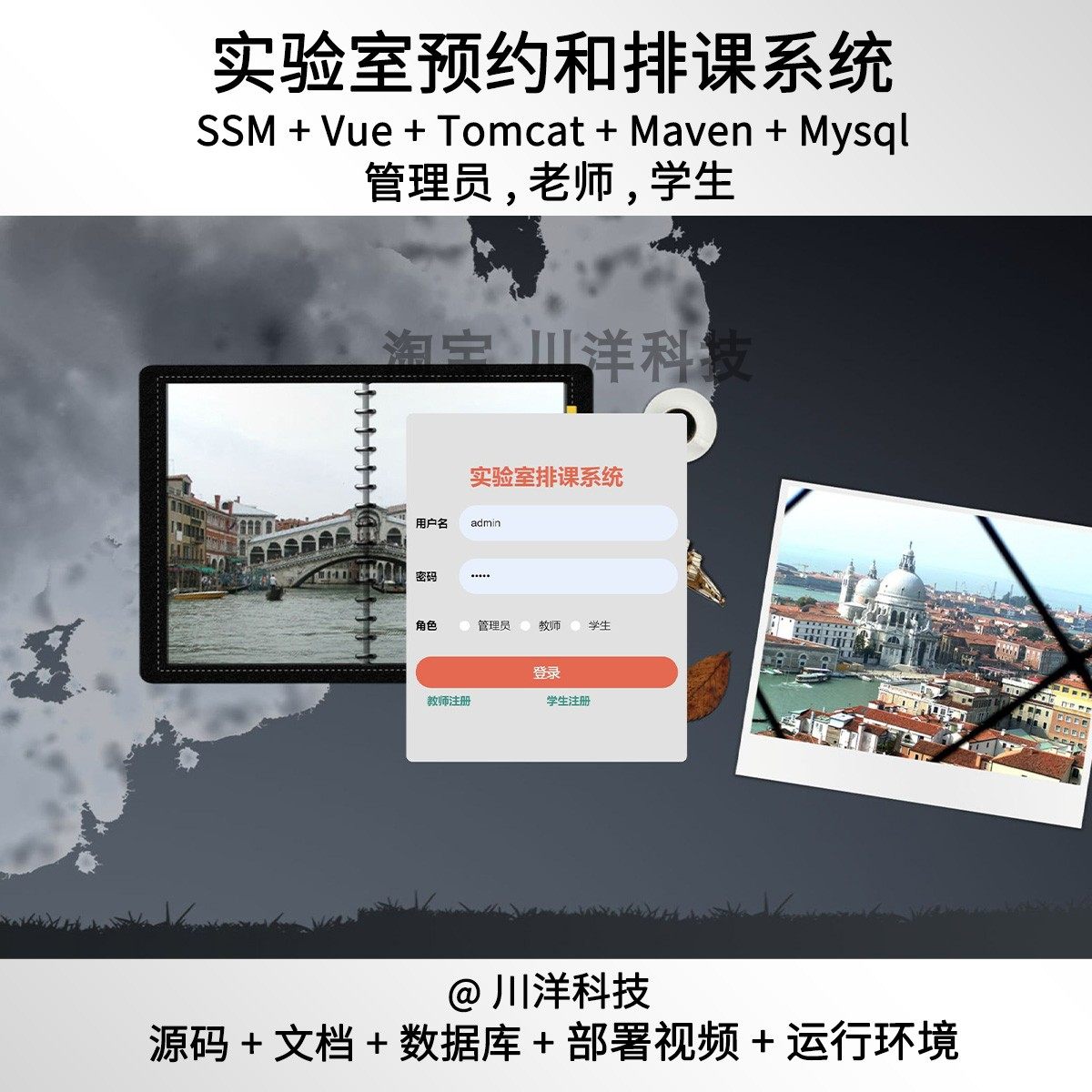 ssm vue实验室预约与排课管理系统java源码部署视频文档 javaweb