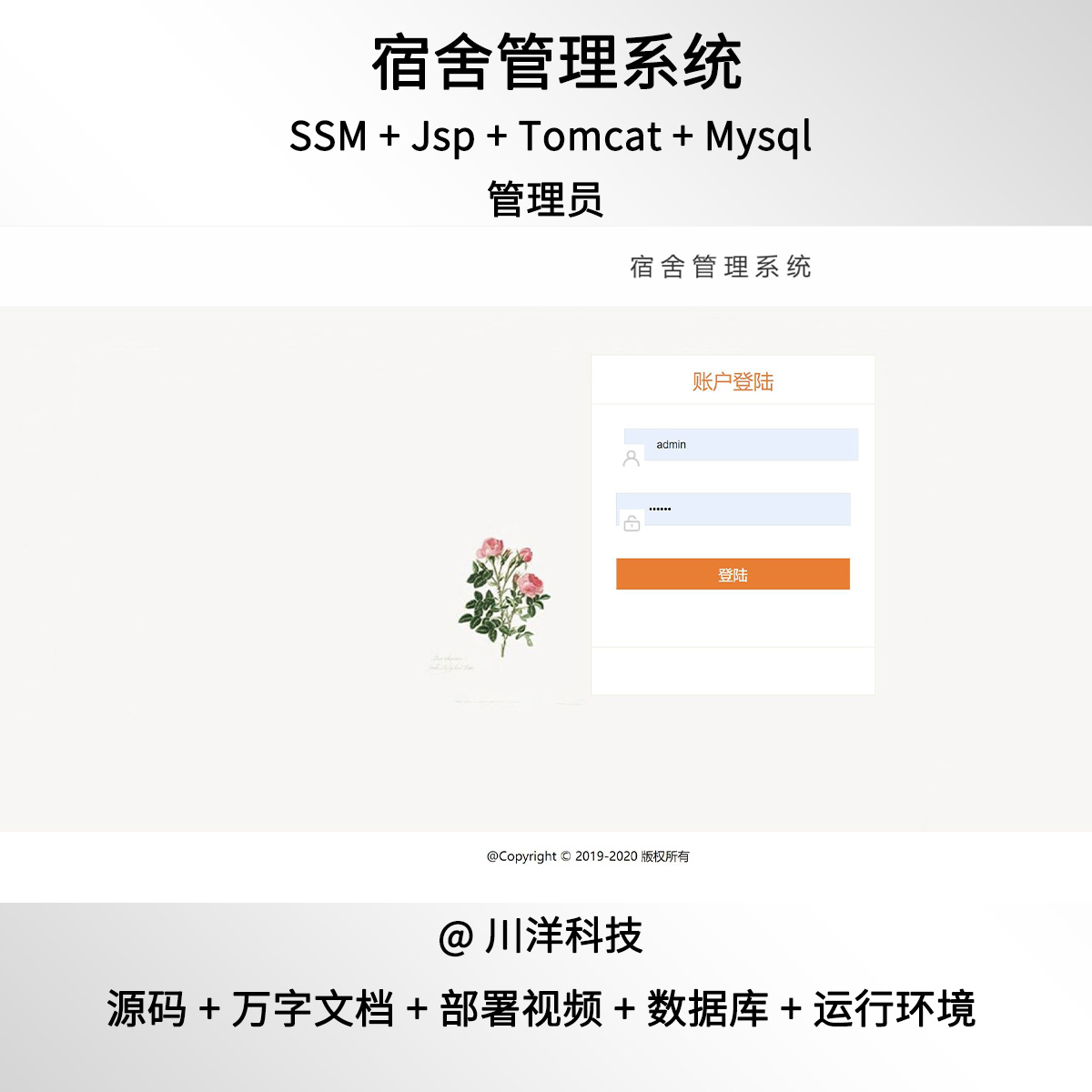 ssm 宿舍管理系统java web源码数据库mysql送部署视频万字文档