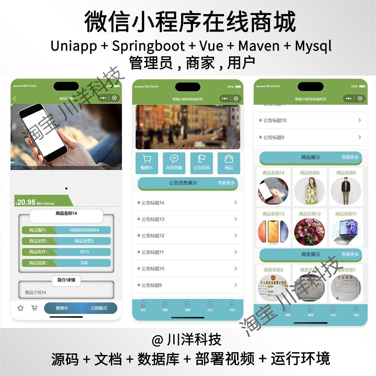 uniapp springboot vue小程序在线商城系统java源码送文档 商务/设计服务 设计素材/源文件 原图主图