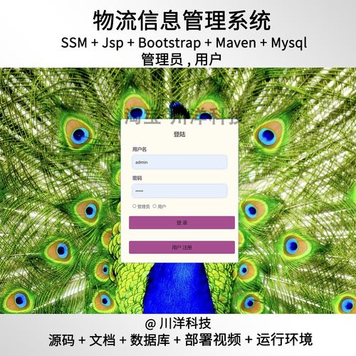 ssm jsp物流管理系统javaweb源码送部署视频文档