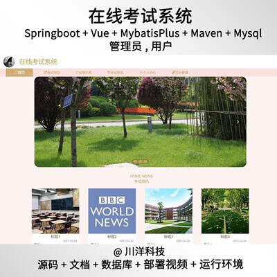 springboot vue在线考试系统java源码送部署视频文档