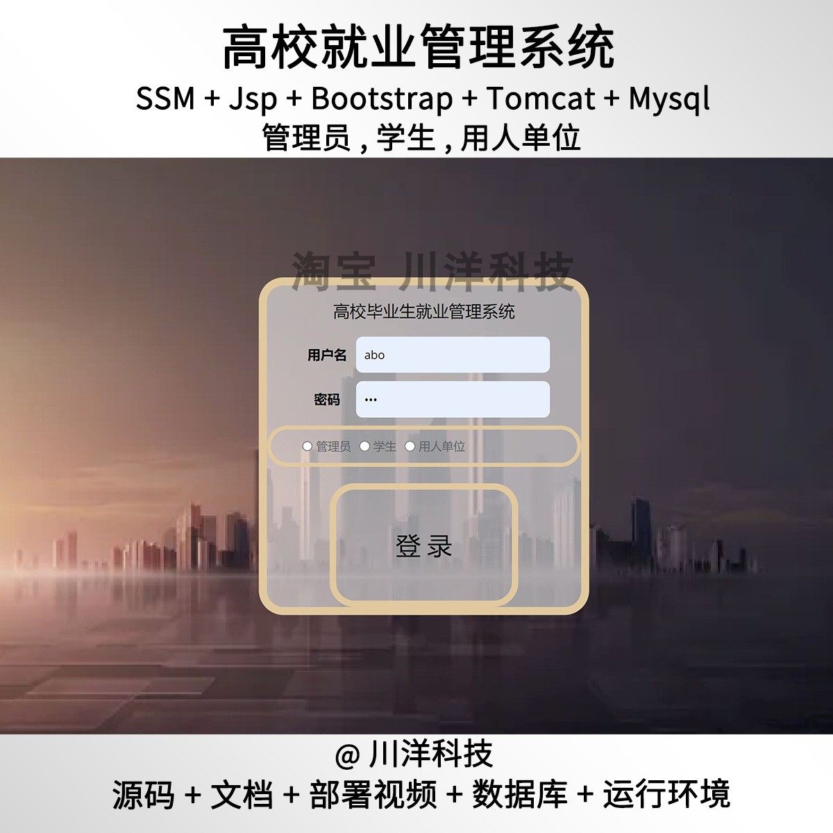 ssm jsp高校毕业就业管理系统javaweb源码送部署视频文档