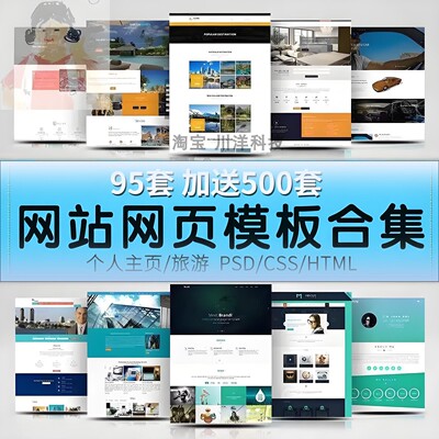 Html、CSS和JS动静态网页制作模板代码
