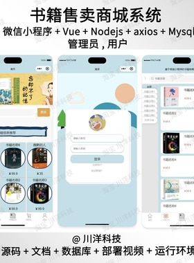 微信小程序 vue Nodejs在线书籍商城系统源码送部署视频文档ppt