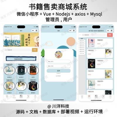 微信小程序 vue Nodejs在线书籍商城系统源码送部署视频文档ppt