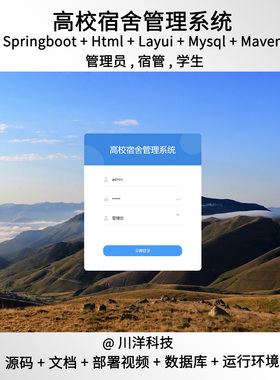 springboot html高校宿舍管理系统java源码送文档部署视频