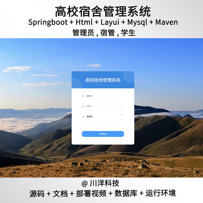 springboot html高校宿舍管理系统java源码送文档部署视频