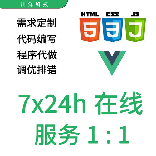 前端vue问题解决html/css/js/jquery接单h5网页制作设计代码编写
