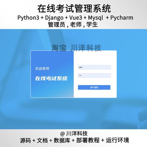 python3 Django vue3在线考试管理系统源码送部署教程文档