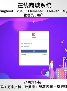springboot vue3在线商城管理系统java源码送部署视频文档ppt