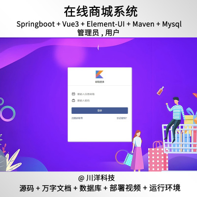 springboot vue3在线商城管理系统java源码送部署视频文档ppt