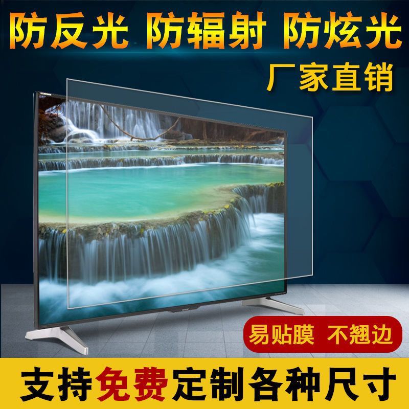 电视屏幕防反光膜55寸液晶镜面电视磨砂防反光炫光雾面保护屏膜60