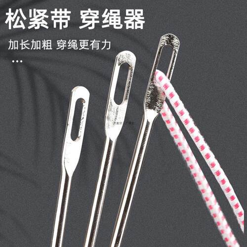 穿松紧带神器加长松紧带穿绳器专用裤腰绳帽绳穿带神器橡皮筋引线