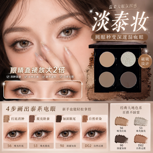 四色磁吸盘｜轻松画淡泰混血妆