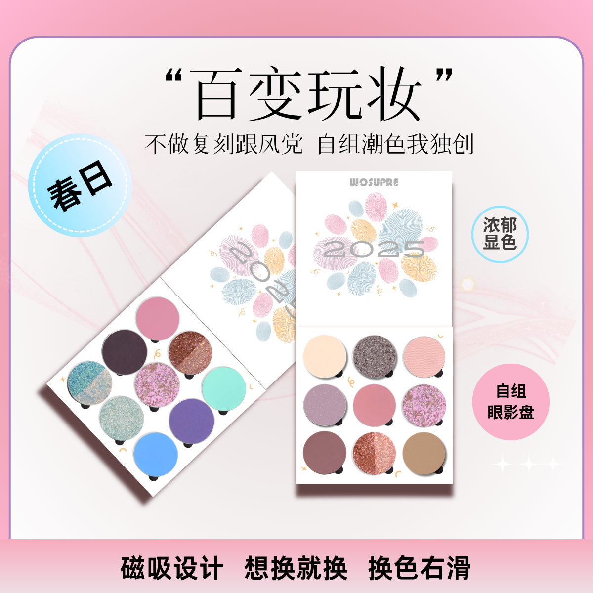 WOSUPRE【九色自组盘】大牌新款哑光彩妆蓝色粉色眼影盘平价网红