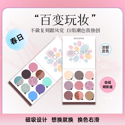 WOSUPRE九色自组哑光珠光变色龙