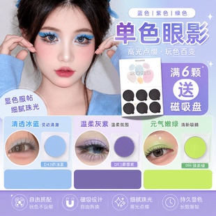 WOSUPRE蓝色绿色紫色乌托邦彩色单色变色龙珠光哑光自组眼影拼盘