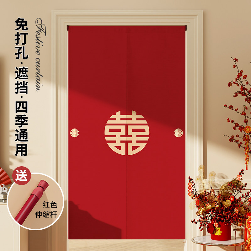 结婚门帘免打孔婚房隔断窗喜庆装饰布置新婚卧室红色喜字遮挡帘子