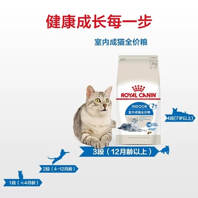 皇家猫粮S27室内7岁以上成猫老年猫粮英短美短布偶通用粮1.5KG