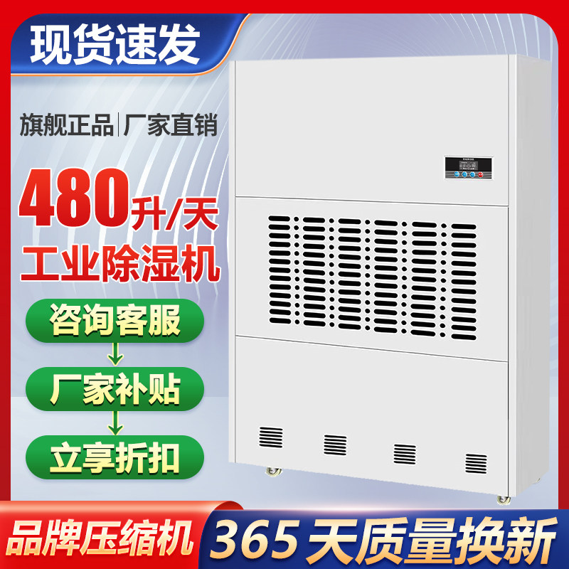 睿象工业除湿机大功率干燥除湿机地下室车间仓库家用回南天除湿机