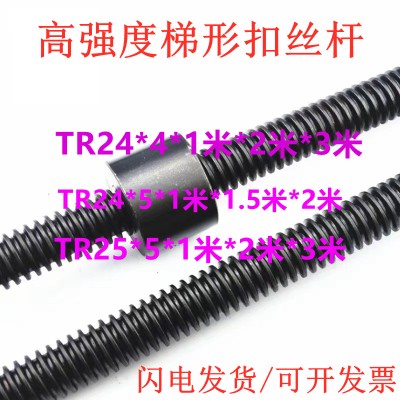 T24*3*4TR24*5TR25x5牙距高强度加长梯形扣/T型扣丝杠/方牙丝杆