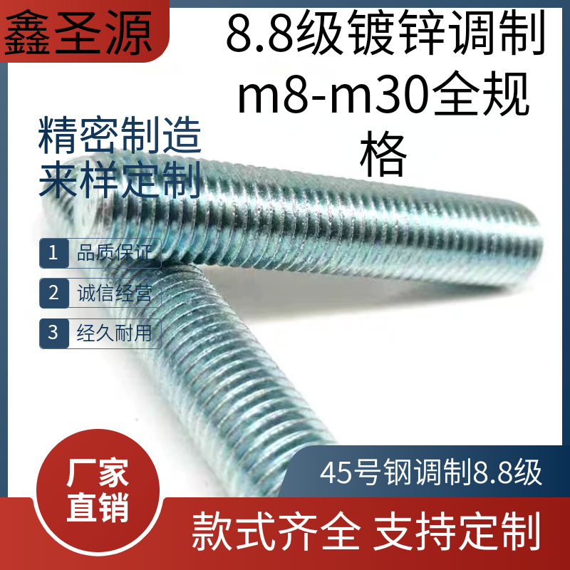 高强度8.8级镀锌双头全螺纹全牙螺柱m8-m30全扣丝杆蓝白银白螺杆