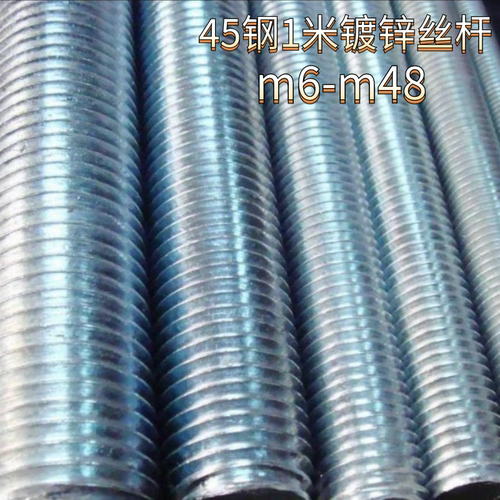 镀锌1米丝杆M6-M48全螺纹8.8丝杠镀锌12.9通丝牙条全扣丝吊杆螺杆
