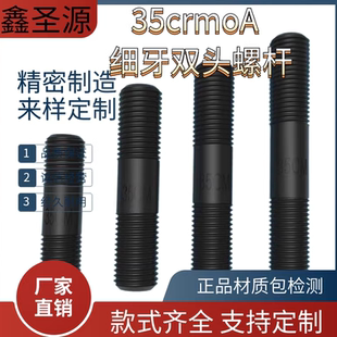 m36*3细牙12.9级双头螺杆m39*3细牙双头螺柱m42*3 淬火35crmoA