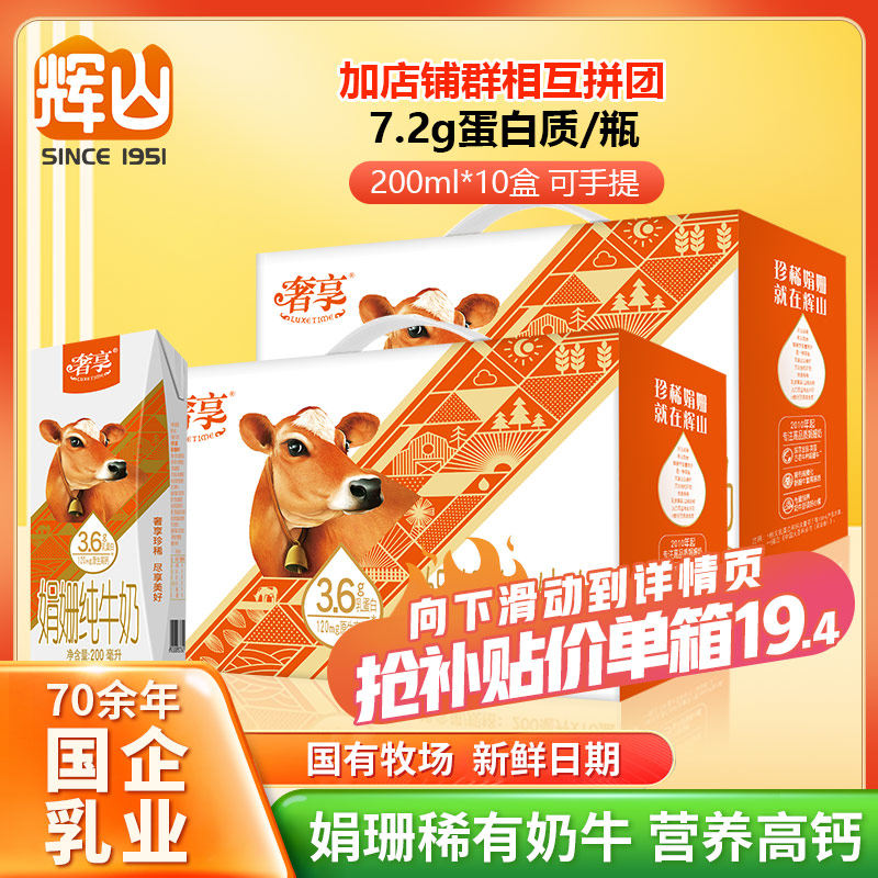 5月辉山娟珊牛纯牛奶3.6g蛋白质10瓶*2箱国企乳业儿童高钙早餐奶