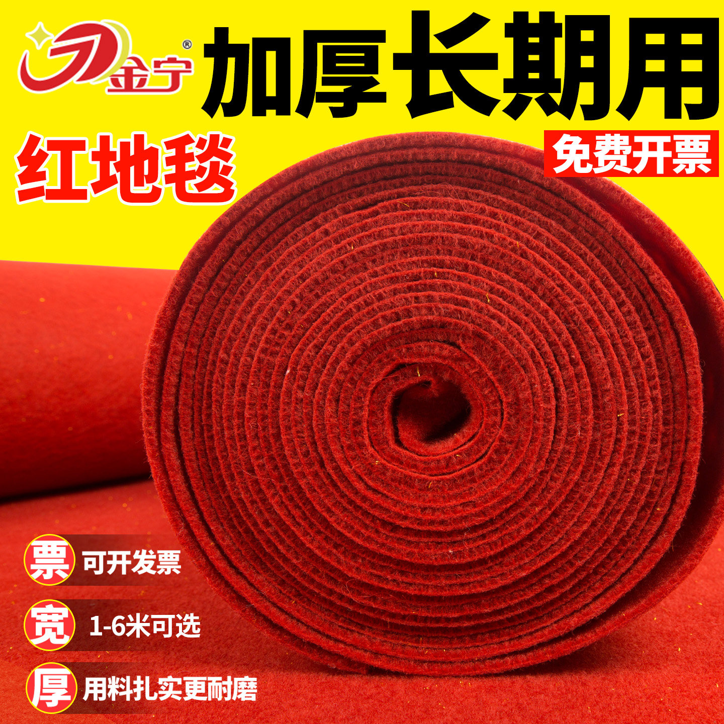 金宁红地毯加厚防滑婚庆开业图片
