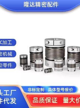 波纹管式联轴器 DBP11-D12-d4-e4-D16-d5-e5-D20-d6-e6 厂家直销
