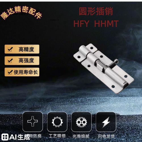 不锈钢圆形插销HFY41-L100 150 HFY51-L90 125 180HHMT90 125 180