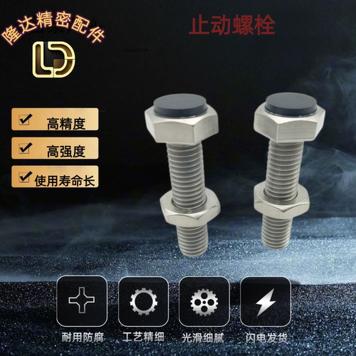 TDB71 SUST3 4 5 6 8 10 12-15 25 35 45 50 60 70聚氨酯止动螺栓