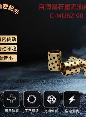 自润滑轴承石墨铜套无油衬套MPBZ C-MUBZ 55 JDB E-OFK01 E-LMPBZ