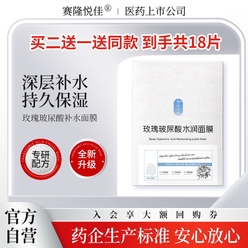 赛隆悦佳玫瑰玻尿酸水润面膜保湿净肤补水6片/盒,美容护肤/美体/精油,液态精华,淘宝优惠券,粉丝福利购,淘宝优惠卷