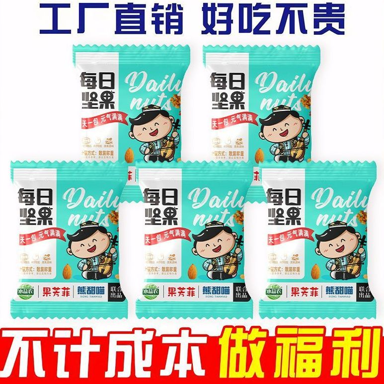 每日坚果独立小包装8种混合健康