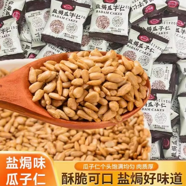 无壳盐焗瓜子仁非油炸咸香坚果炒货零食礼包年货独立散装休闲解馋