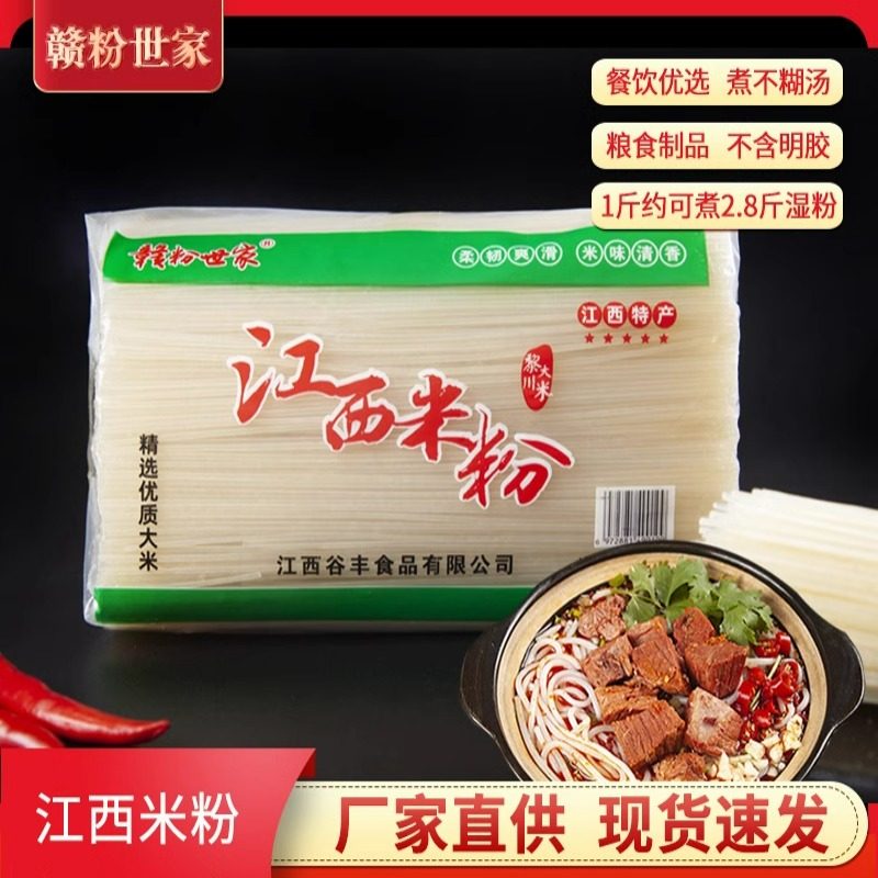 江西米粉线4斤袋装商用桂林过桥米线餐饮炒粉拌粉丝手工特产,粮油调味/速食/干货/烘焙,方便米线/米粉,淘宝优惠券,粉丝福利购,淘宝优惠卷