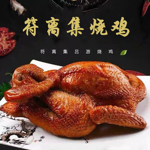 绚甸益安徽宿州特产零食扒鸡