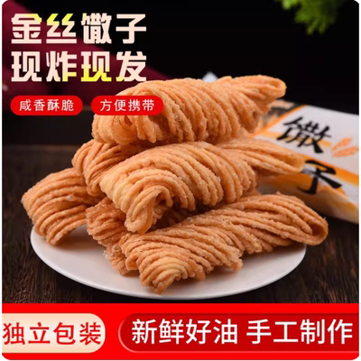 金丝馓子徐州特产安徽手工散子油炸撒子酥山东淮安茶馓子独立包装
