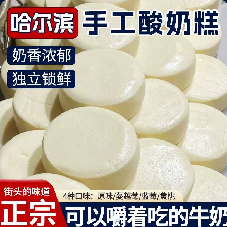 哈尔滨酸奶糕冻东北特产手工奶酪