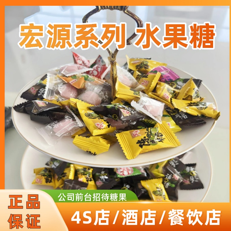 宏源陈皮话梅糖番石榴水果味散装硬糖结婚招待喜糖8090后怀旧适用