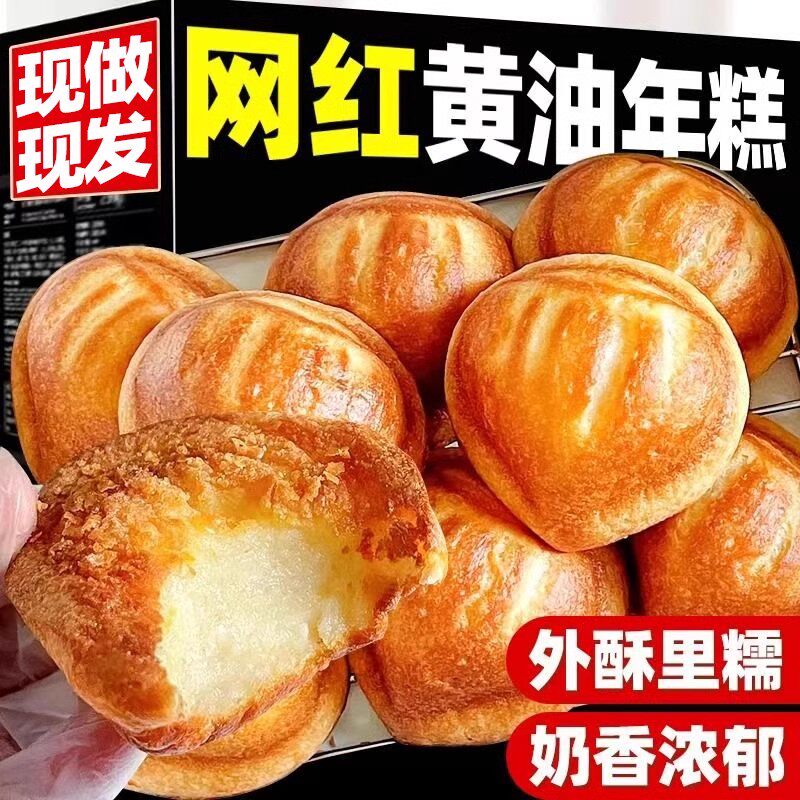 脆皮黄油年糕糯米糍粑烤年糕小吃网红零食半成品食材糯叽叽糕点心