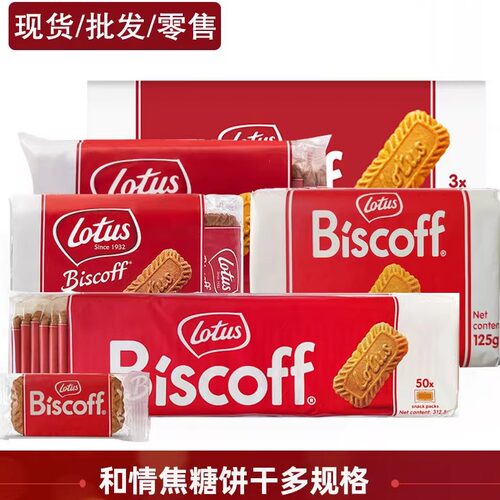 进口比利时Lotus焦糖饼干