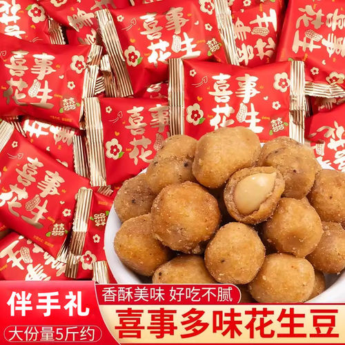 脆皮散装结婚喜糖花生