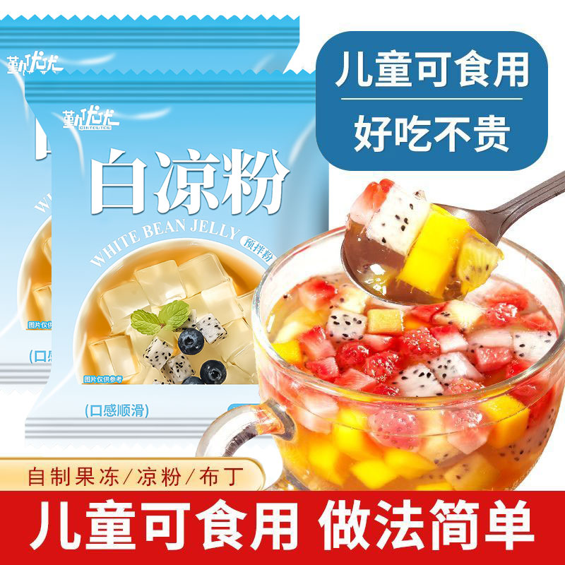 白凉粉DIY食用果冻粉免煮自制