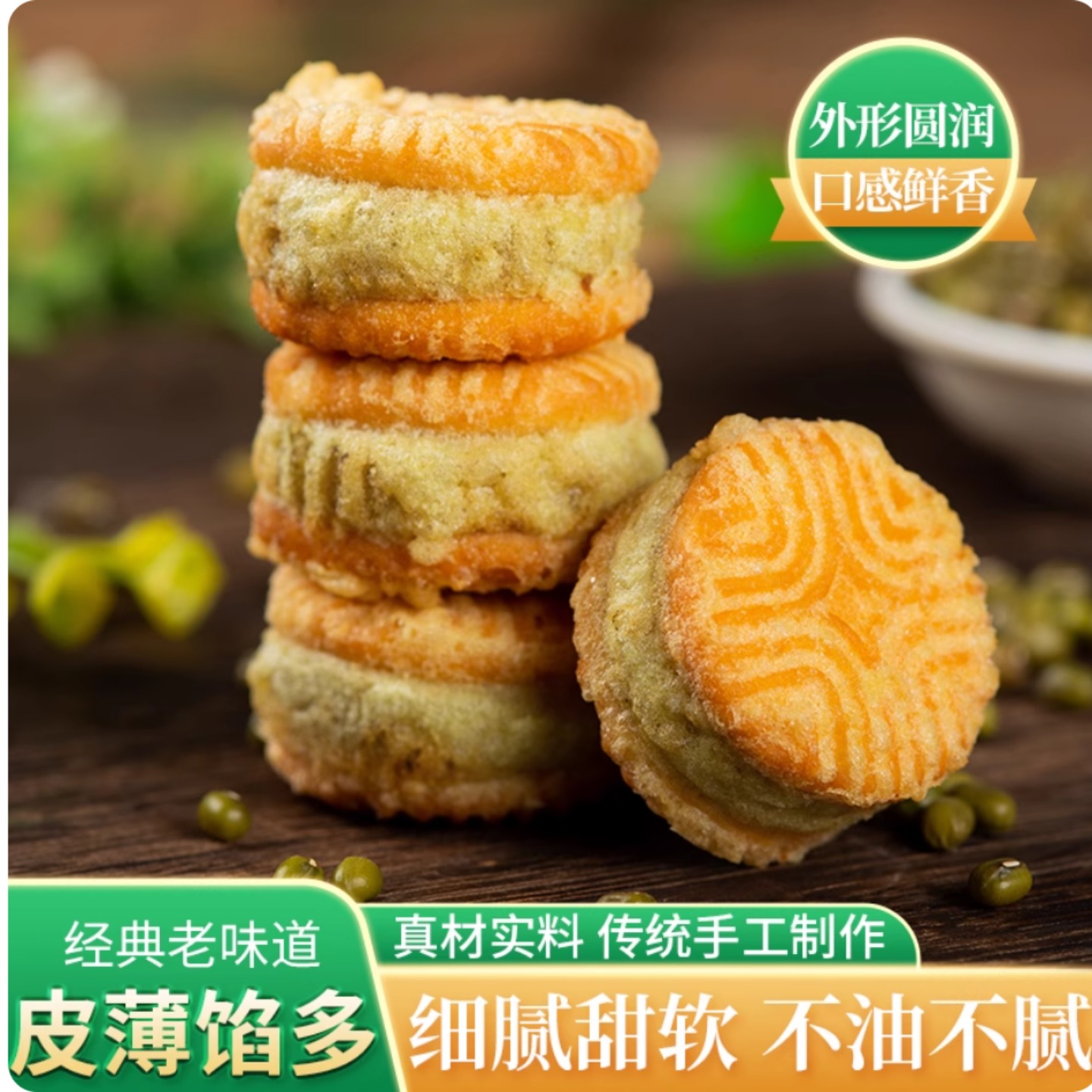 绿豆糕老式正宗板栗酥饼手工传统糕点心解饿零食休闲食品独立包装