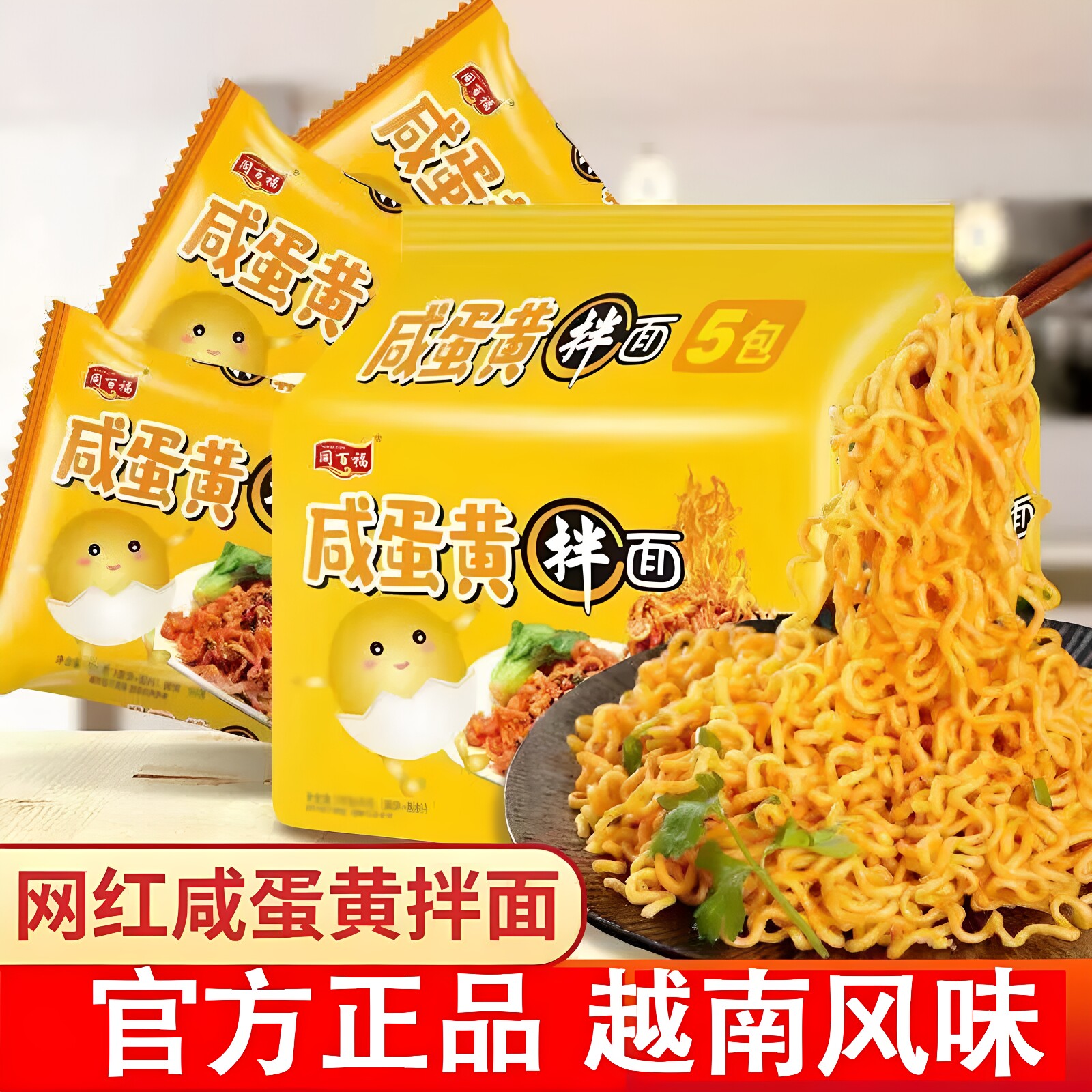 咸蛋黄味拌面即食方便面夜宵速食