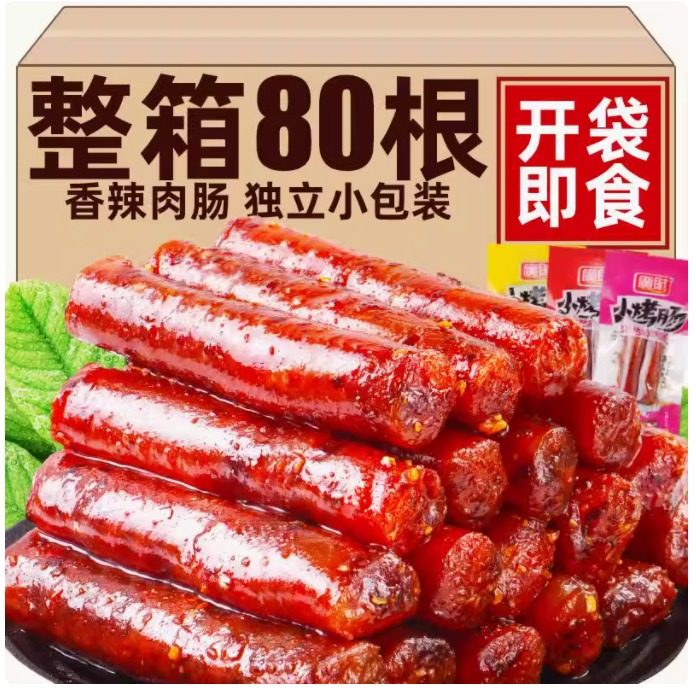 小烤肠解馋麻辣味休闲独立小包装吃零食迷你特产零嘴香肠猪肉即食,零食/坚果/特产,猪肉类,淘宝优惠券,粉丝福利购,淘宝优惠卷