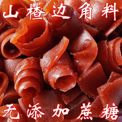 山楂卷果丹皮京卷山楂条胃康卷边角料酸甜山楂糕开胃散装儿童零食